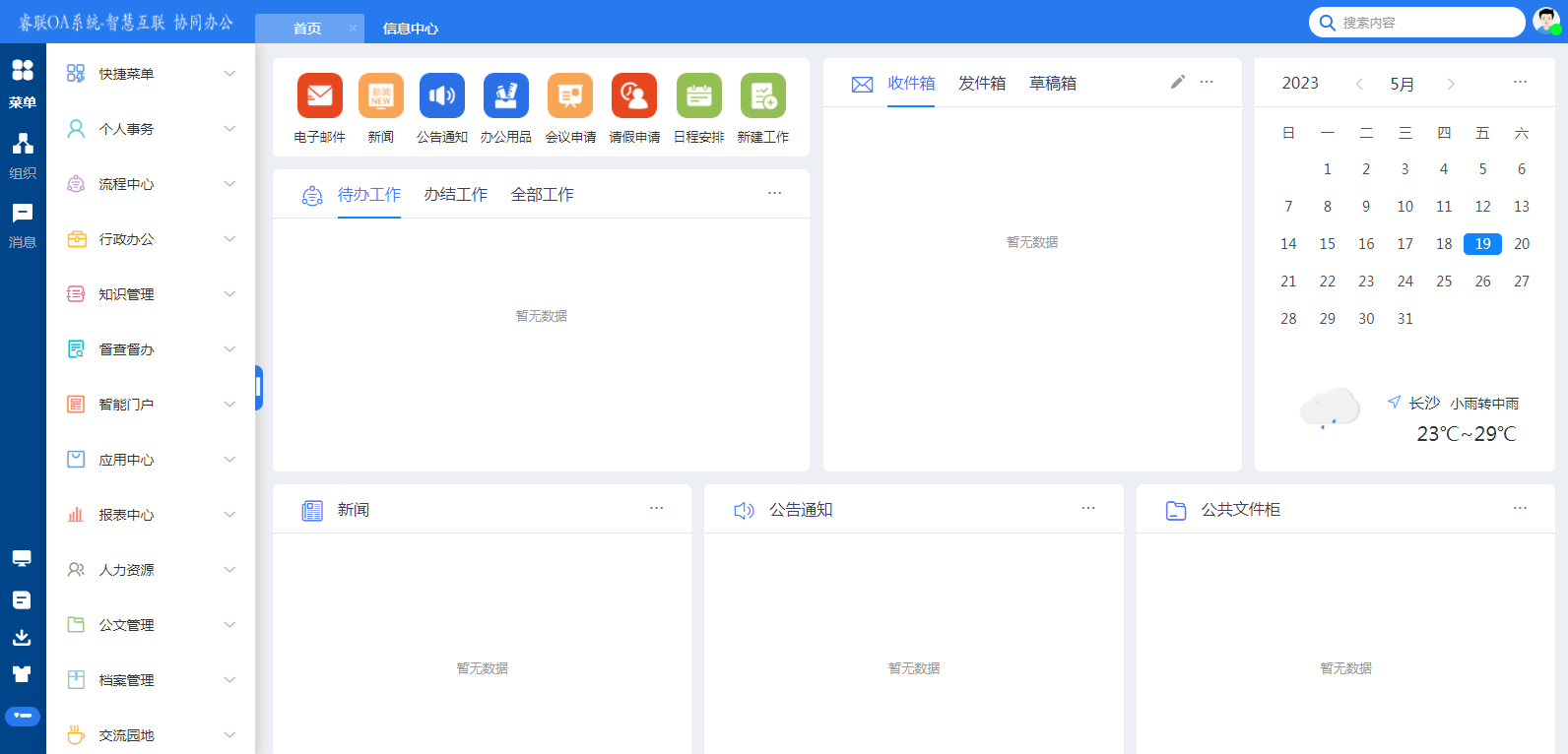運(yùn)城職業(yè)技術(shù)大學(xué)辦公OA系統(tǒng)