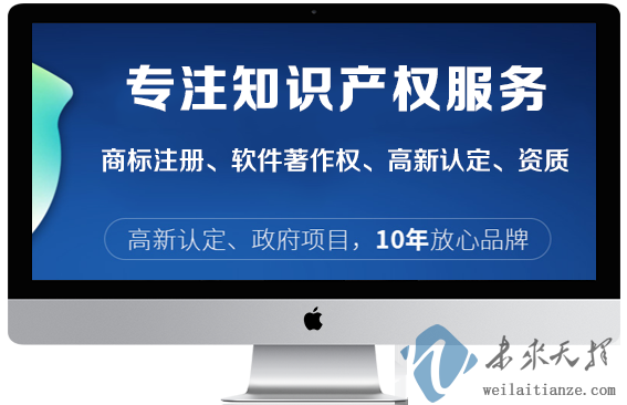 未來天擇知識(shí)產(chǎn)權(quán)服務(wù)